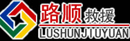 保山道路救援