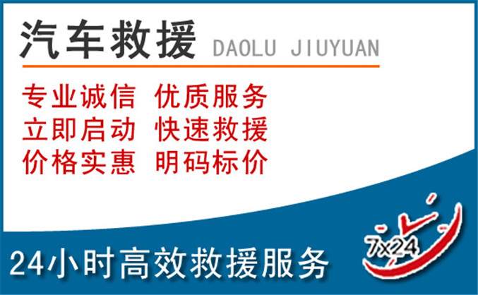 保山汽车救援