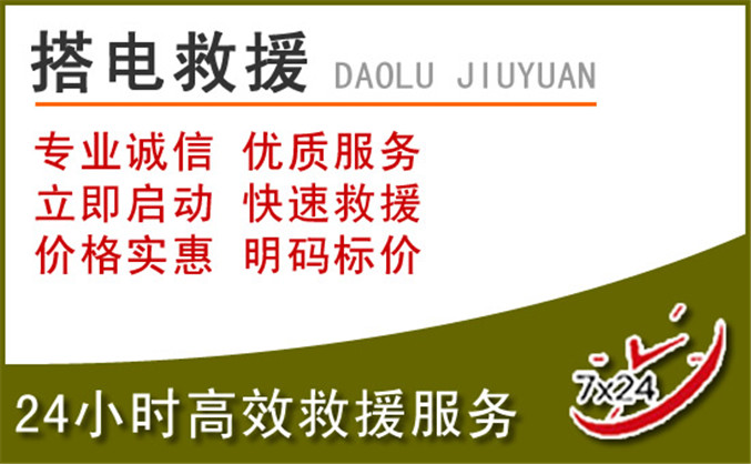 保山汽车道路救援