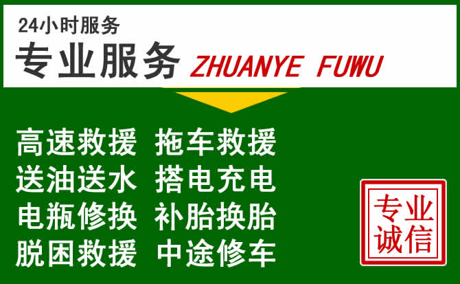 保山附近汽车道路救援