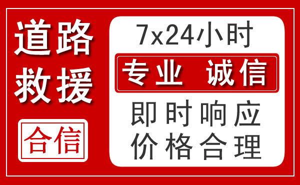 保山新能源汽车救援